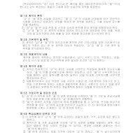 대리점(판매점)계약서 대리점(판매점)계약서